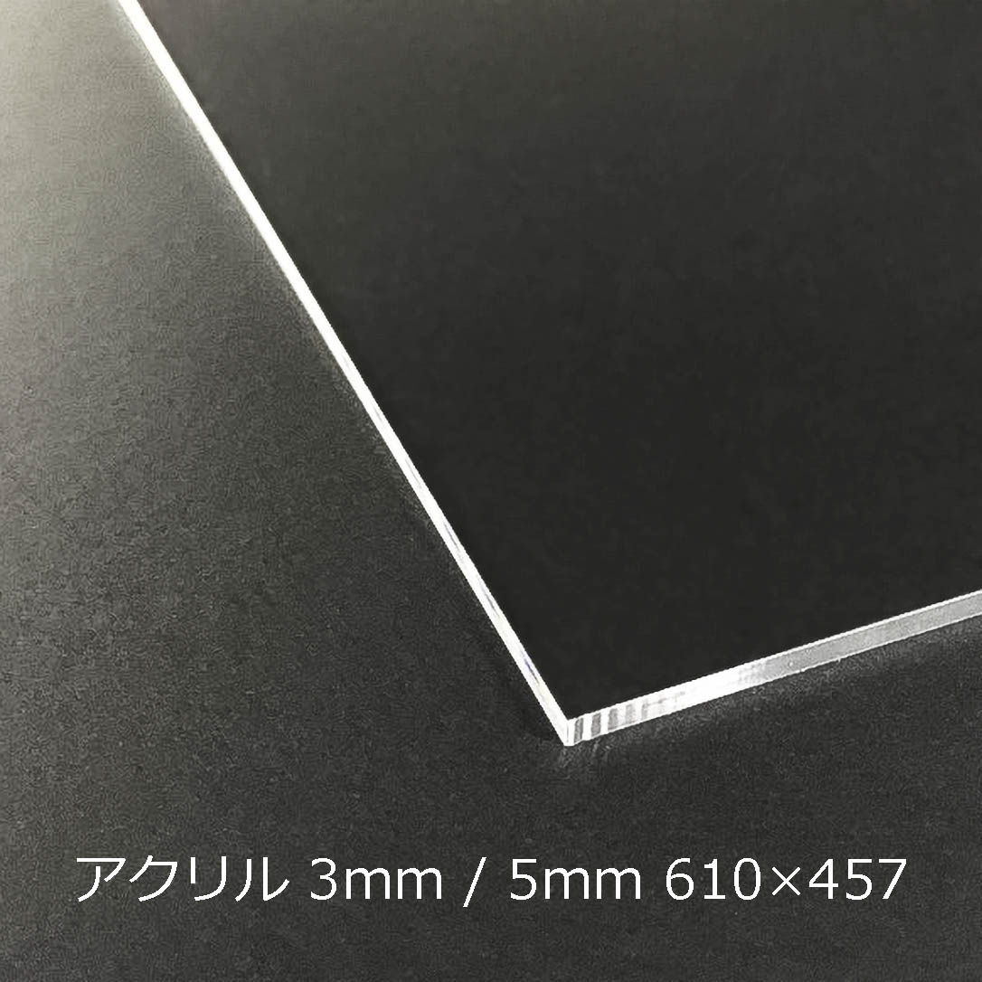 ポリカーボネート板(透明) 5x700x610 (厚x幅x長さmm)
